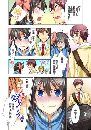 Janken de Hatsu Eccjo no Aite, kimatchatta!? | 用猜拳來決定、初次嘿咻的對象!? Ch. 3 - Page 26