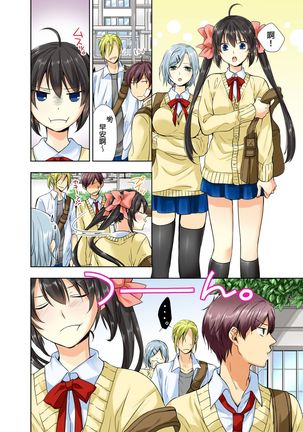 Janken de Hatsu Eccjo no Aite, kimatchatta!? | 用猜拳來決定、初次嘿咻的對象!? Ch. 3 Page #4