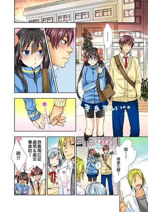 Janken de Hatsu Eccjo no Aite, kimatchatta!? | 用猜拳來決定、初次嘿咻的對象!? Ch. 3 Page #24