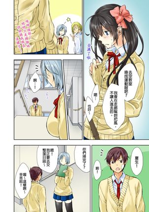 Janken de Hatsu Eccjo no Aite, kimatchatta!? | 用猜拳來決定、初次嘿咻的對象!? Ch. 3 Page #6