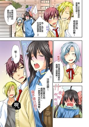 Janken de Hatsu Eccjo no Aite, kimatchatta!? | 用猜拳來決定、初次嘿咻的對象!? Ch. 3 - Page 25