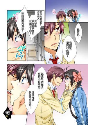 Janken de Hatsu Eccjo no Aite, kimatchatta!? | 用猜拳來決定、初次嘿咻的對象!? Ch. 3 Page #14