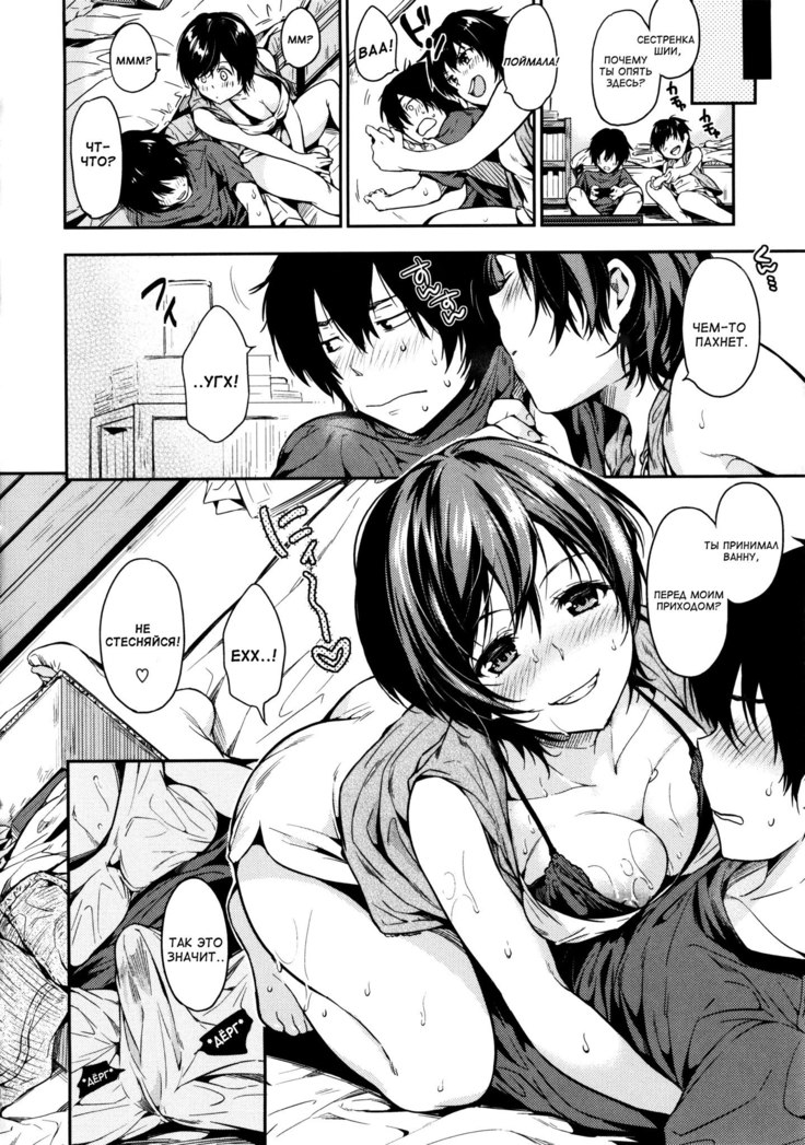 Skinship Shiyo | Let's Have Some Physical Contact