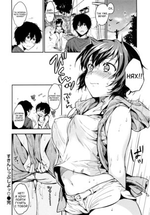 Skinship Shiyo | Let's Have Some Physical Contact Page #16
