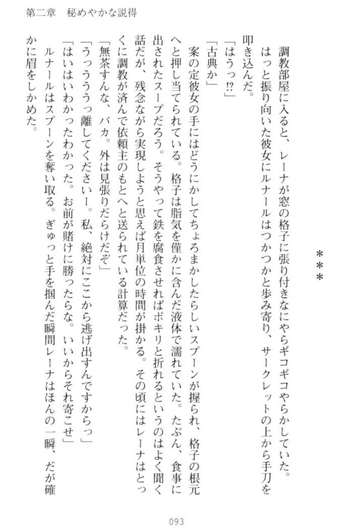 調教師と初恋の戦乙女