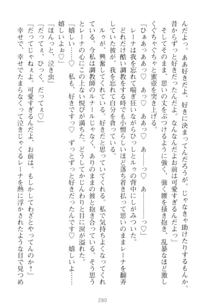 調教師と初恋の戦乙女