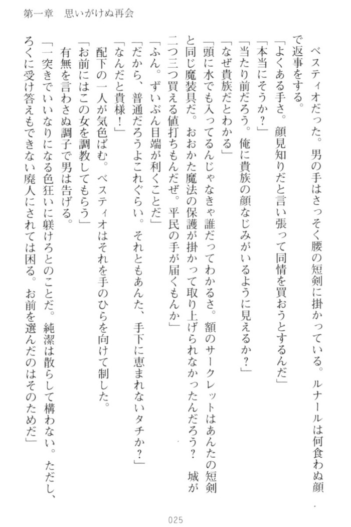 調教師と初恋の戦乙女