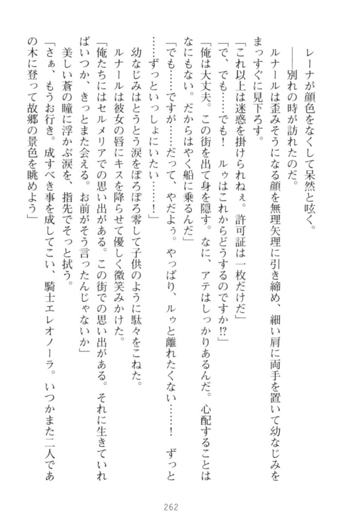 調教師と初恋の戦乙女