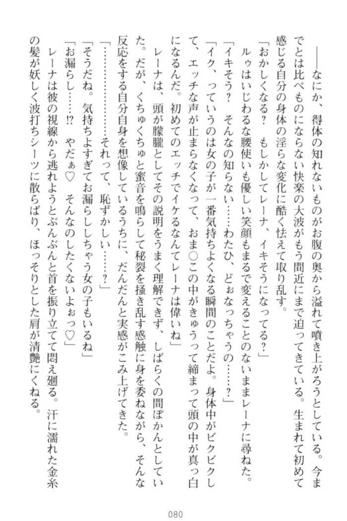 調教師と初恋の戦乙女