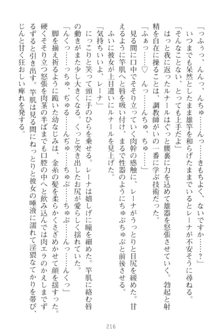 調教師と初恋の戦乙女