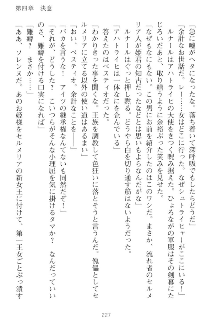 調教師と初恋の戦乙女
