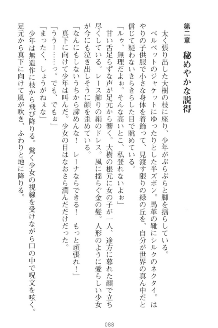 調教師と初恋の戦乙女