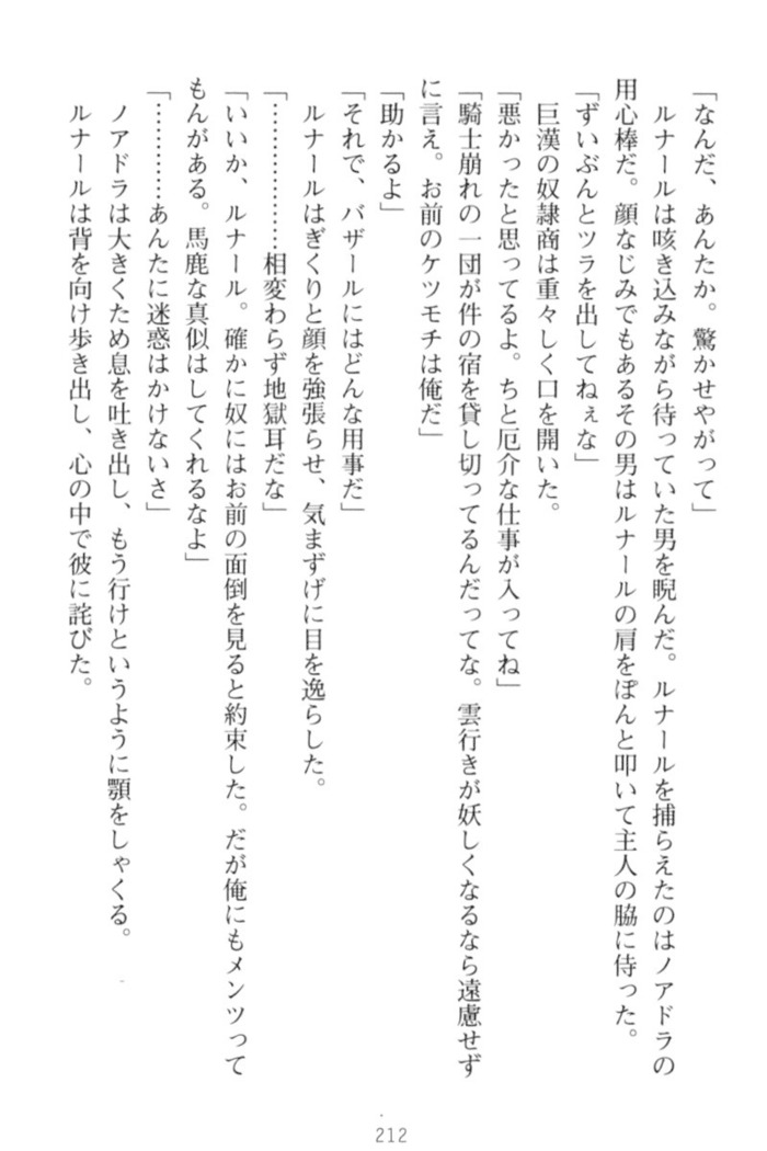調教師と初恋の戦乙女