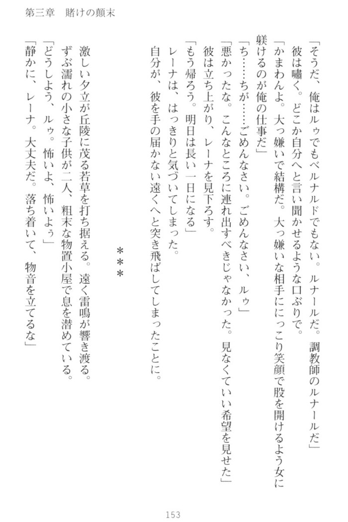 調教師と初恋の戦乙女
