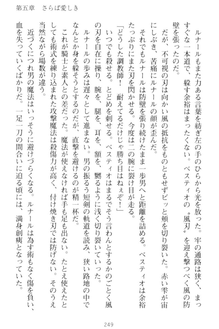 調教師と初恋の戦乙女
