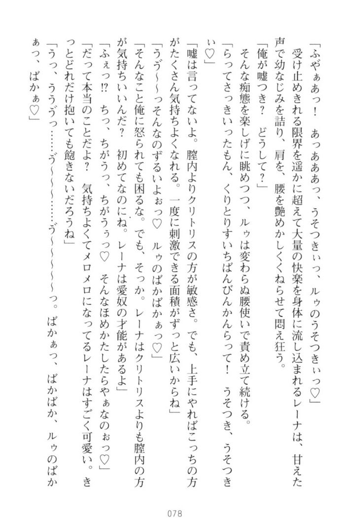 調教師と初恋の戦乙女
