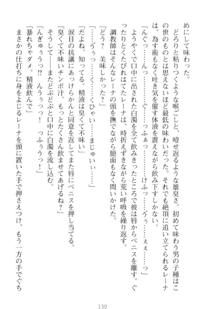調教師と初恋の戦乙女
