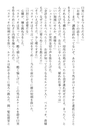 調教師と初恋の戦乙女 Page #238