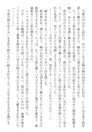 調教師と初恋の戦乙女 Page #74