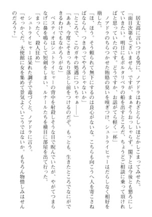 調教師と初恋の戦乙女 Page #240