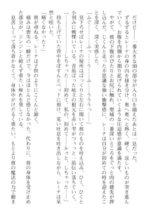 調教師と初恋の戦乙女 Page #80