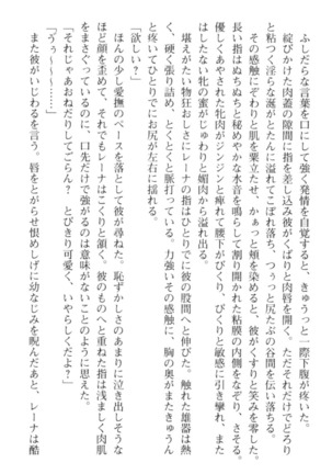 調教師と初恋の戦乙女 Page #280