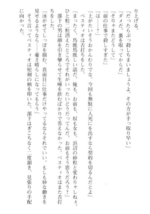 調教師と初恋の戦乙女 Page #212