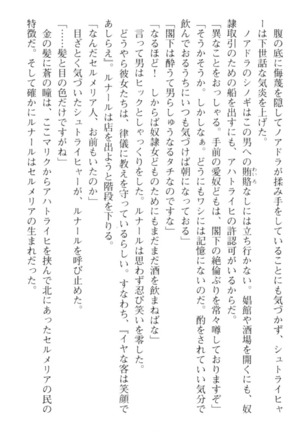 調教師と初恋の戦乙女 Page #26