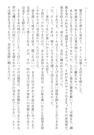 調教師と初恋の戦乙女 Page #166