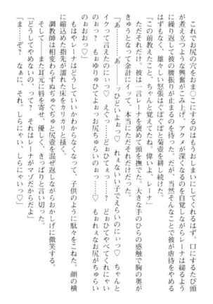 調教師と初恋の戦乙女 Page #198