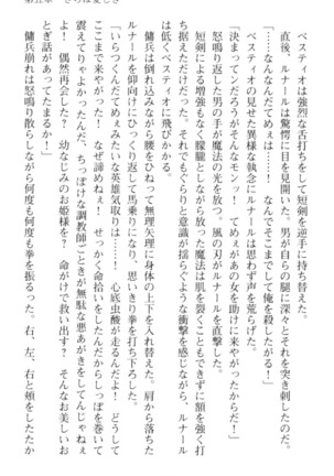 調教師と初恋の戦乙女 Page #263