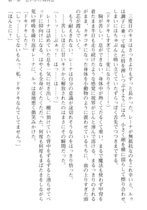 調教師と初恋の戦乙女 Page #59