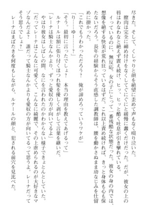 調教師と初恋の戦乙女 Page #204