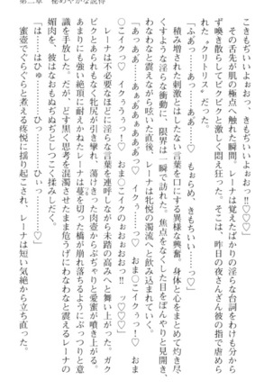 調教師と初恋の戦乙女 Page #129