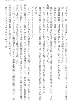 調教師と初恋の戦乙女 Page #185