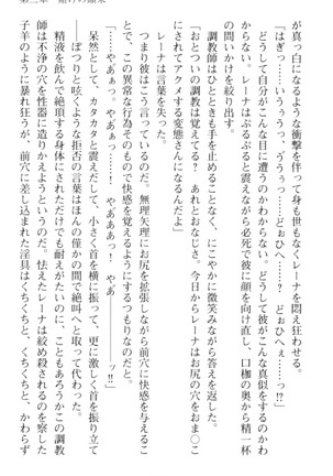 調教師と初恋の戦乙女 Page #187