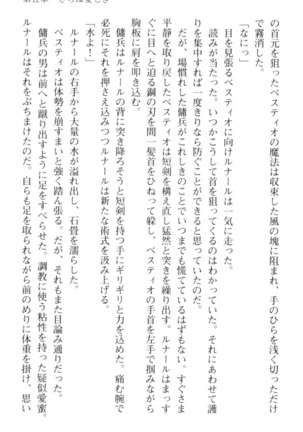 調教師と初恋の戦乙女 Page #261