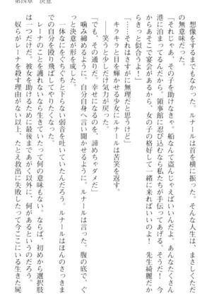 調教師と初恋の戦乙女 Page #247