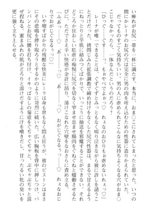 調教師と初恋の戦乙女 Page #196