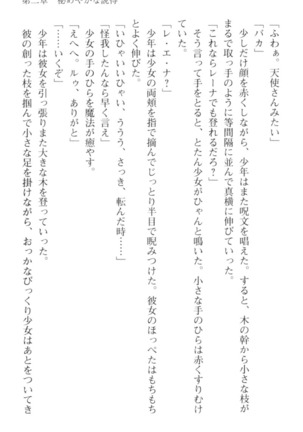 調教師と初恋の戦乙女 Page #99