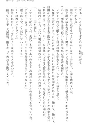 調教師と初恋の戦乙女 Page #23