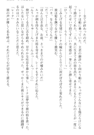 調教師と初恋の戦乙女 Page #277