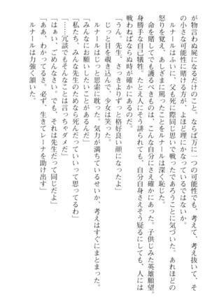 調教師と初恋の戦乙女 Page #248