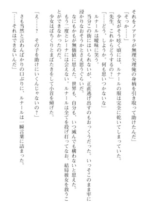 調教師と初恋の戦乙女 Page #244