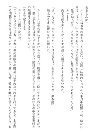 調教師と初恋の戦乙女 Page #256