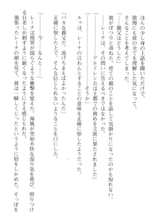 調教師と初恋の戦乙女 Page #160