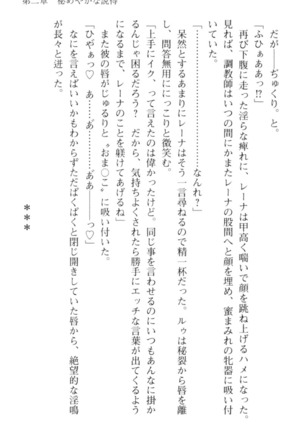 調教師と初恋の戦乙女 Page #131