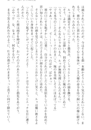 調教師と初恋の戦乙女 Page #81