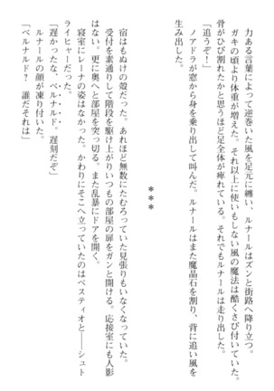 調教師と初恋の戦乙女 Page #236