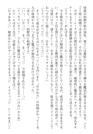 調教師と初恋の戦乙女 Page #214